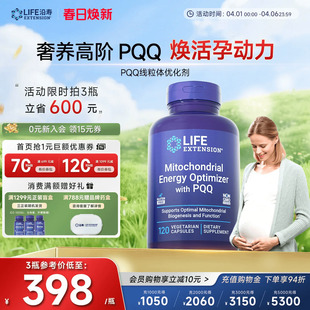 沿寿LIFE线粒体PQQ优化剂大龄备孕辅酶q10卵子泡巢质量官方旗舰店