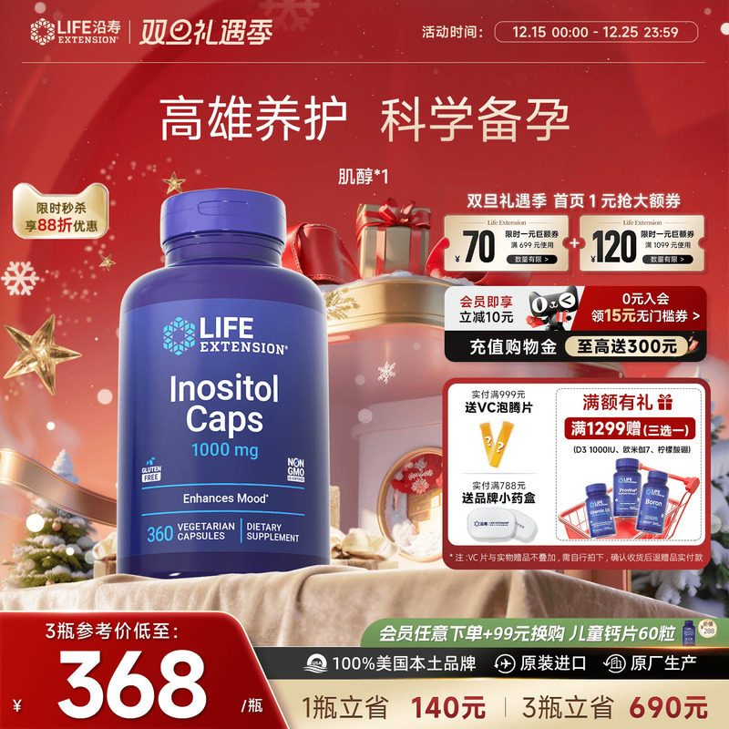 沿寿手性肌醇胆碱片平衡激素备孕