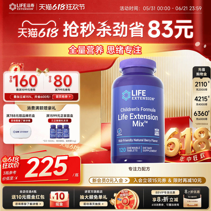 沿寿LIFE儿童专注力配方青少年补脑食品集中注意力记忆力思维力