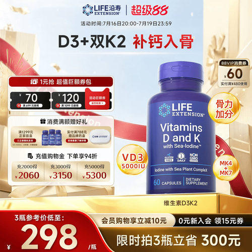 沿寿LIFE维生素D3K2中老补钙入骨