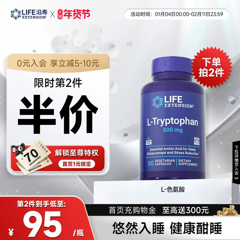 沿寿LIFE羟基L-色氨酸γ氨基丁酸伽马gaba褪黑素睡眠缓解紧张情绪,保健食品/膳食营养补充食品,维生素/矿物质/营养包,淘宝优惠券,粉丝福利购,淘宝优惠卷
