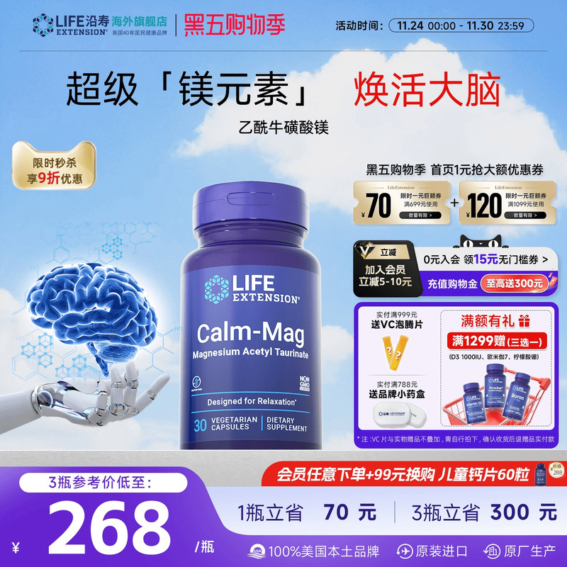 沿寿LIFE乙酰牛磺酸镁专利镁补脑