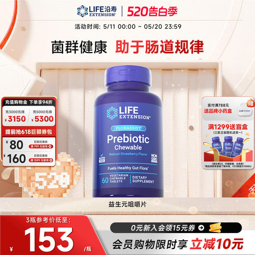 沿寿LIFE益生元低聚果糖消化吸收