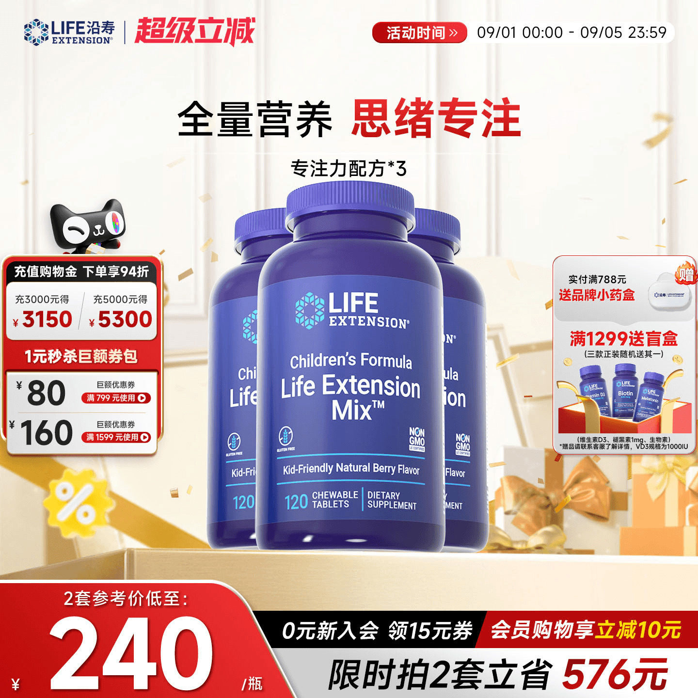 【3瓶】沿寿LIFE专注力配方儿童青少年补脑集中注意力复合维生素