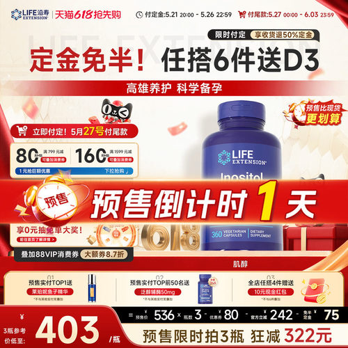 沿寿手性肌醇胆碱片平衡激素美国