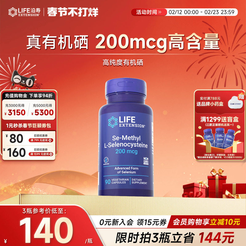 沿寿LIFE超级有机硒片麦芽硒补硒富硒元素酵母硒免疫力官方旗舰店