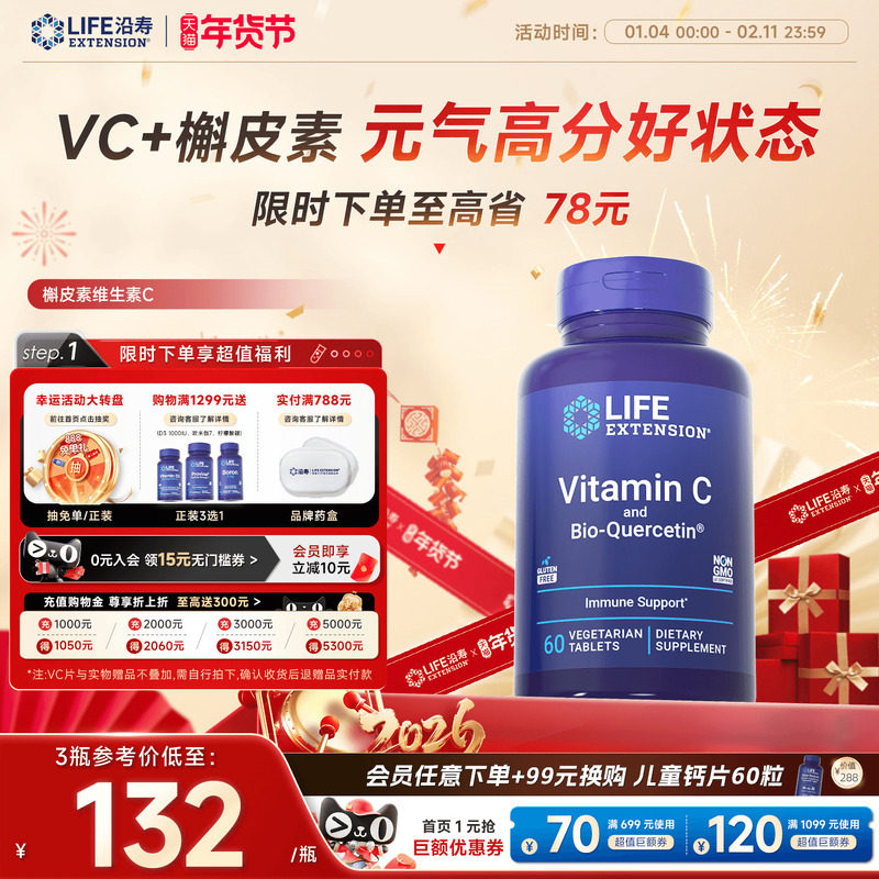 沿寿LIFE维生素C-1000mg槲皮素无糖高含量vc片维他命助抵御免疫力,保健食品/膳食营养补充食品,维生素C,淘宝优惠券,粉丝福利购,淘宝优惠卷