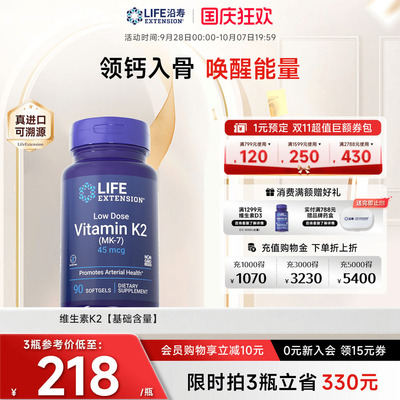 沿寿LIFE维生素K2助力骨骼45mcg