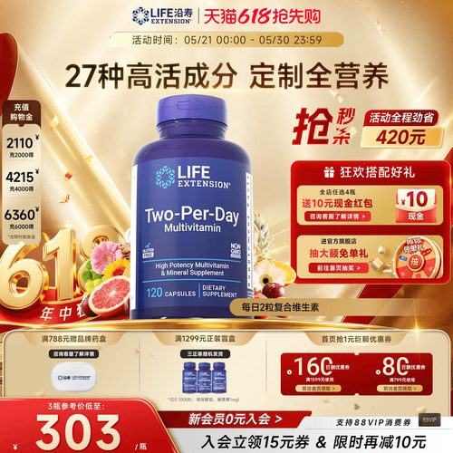 沿寿LIFE高活性复合维生素矿物质