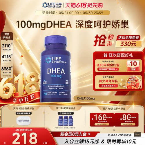 沿寿LIFE高含量DHEA备孕卵巢保养