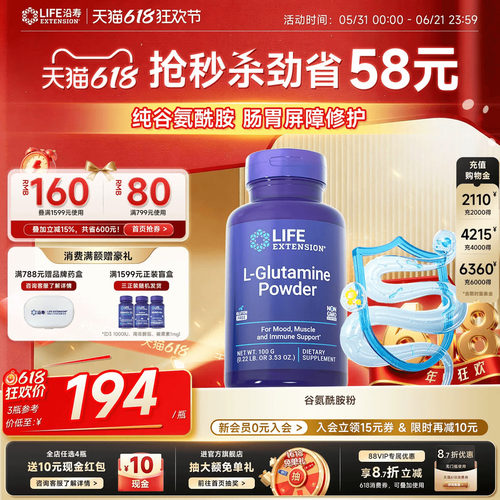 沿寿LIFE谷氨酰胺粉修护肠道屏障