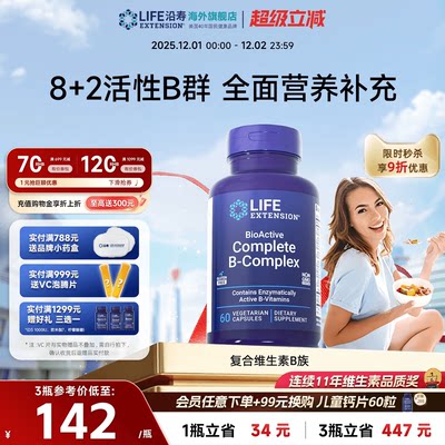 沿寿LIFE高含量复合维生素B族B12