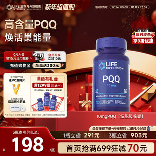 沿寿LIFE高含量PQQ线粒体10mg备女孕卵巢质量保养卵子平衡雌激素