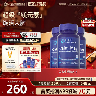 素补充剂儿童补脑记忆专注集中 沿寿LIFE乙酰牛磺酸镁元 3瓶