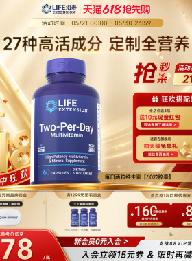 沿寿LIFE每日复合维生素two per day矿物质B族BV叶酸D3镁锌硒60粒