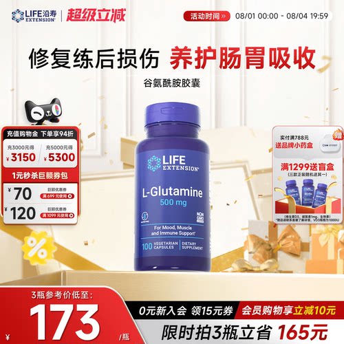 沿寿LIFE谷氨酰胺运动补充养肠胃
