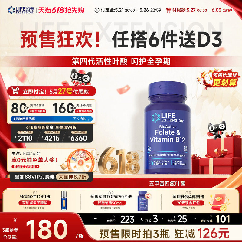 【曹米娅推荐】沿寿LIFE活性叶酸备孕五甲基四氢同型半胱氨酸孕期