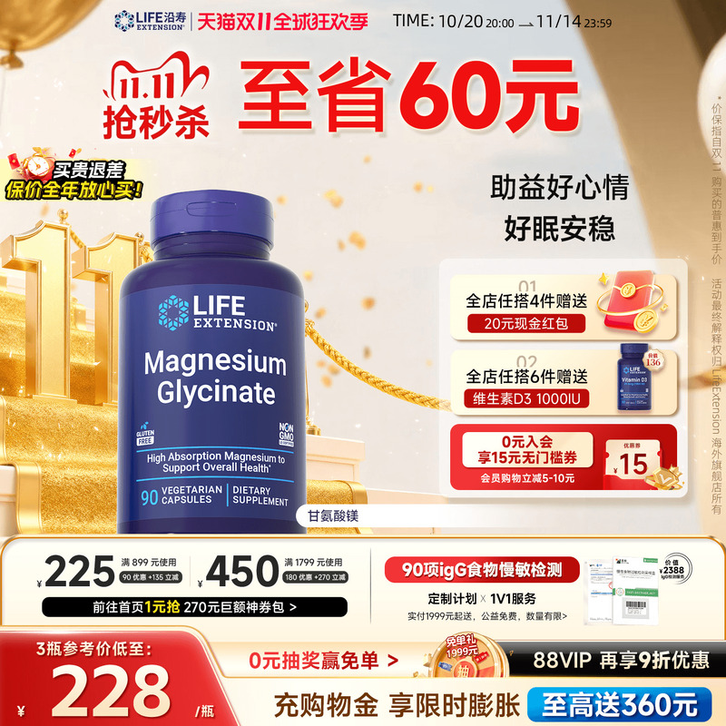 沿寿LIFE甘氨酸镁补充剂睡眠记忆