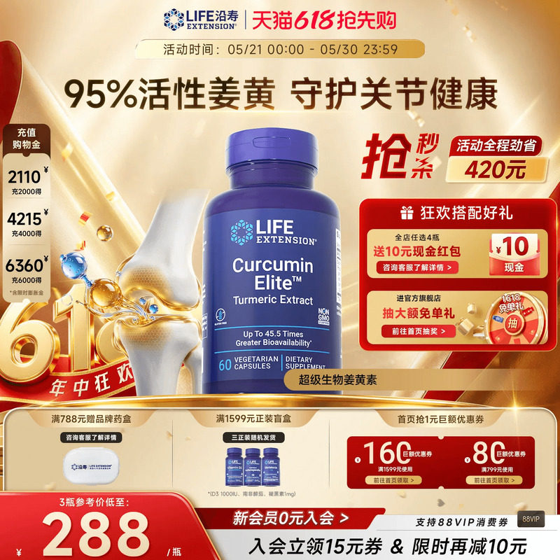 沿寿LIFE超级姜黄素c3抗内服炎护关节粉熬夜养肝解酒肠胃保健胶囊