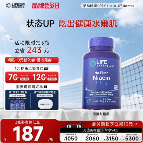 沿寿LIFE维生素B3烟酰胺美白肌醇