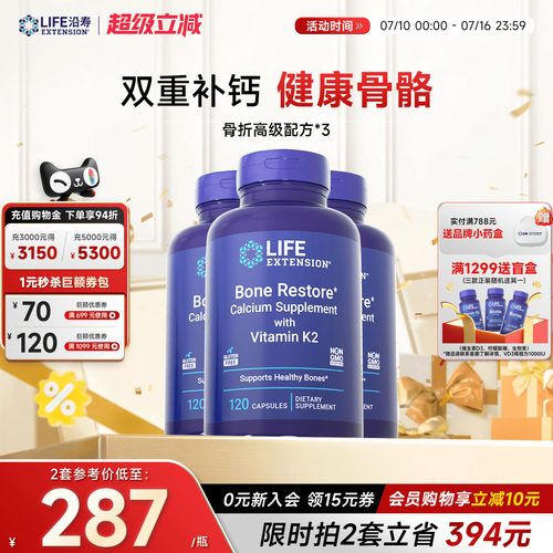 【3瓶】沿寿骨骼营养品D3K2钙片
