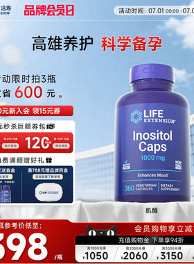 沿寿LIFE高含量myo肌醇胆碱片pcos卵巢卵泡质量女性备孕手性dci