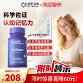 沿寿LIFE乳清酸锂补脑认知力稳定情绪睡眠压力记忆锂元 现货 素