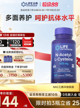沿寿LIFE乙酰半胱氨酸NAC补充剂600mg无麸质抵氧片60粒官方旗舰店
