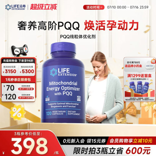 沿寿LIFE线粒体PQQ高阶大龄备孕