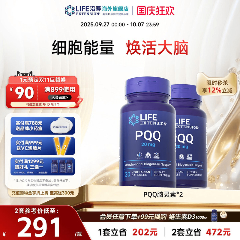 沿寿LIFE高含量PQQ脑活素记忆力