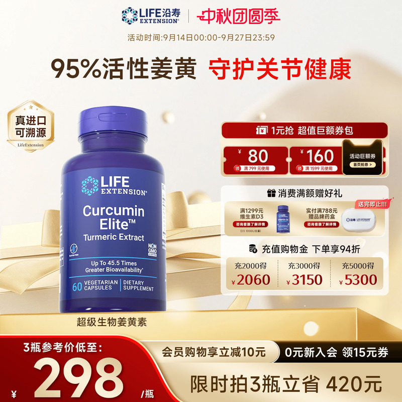 BCM95姜黄素胶囊关节加班熬夜图片