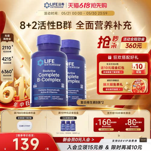 【2瓶】沿寿LIFE复合维生素B族