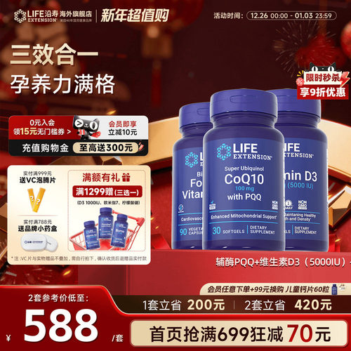 沿寿LIFE辅酶q10高龄备孕三件套