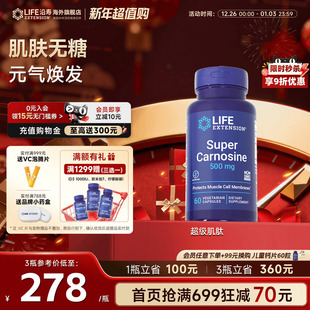 沿寿LIFE超级肌肽抗糖丸化紧致皮肤去暗黄口服内调精华旗舰店正品