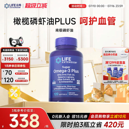 沿寿LIFE56%南极磷虾油深海鱼油