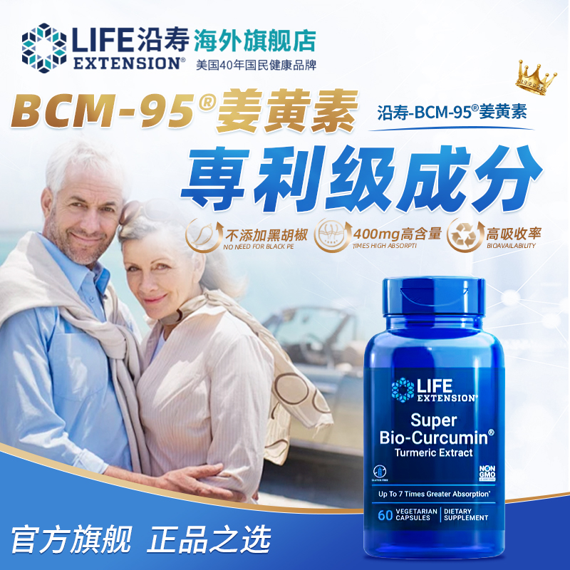 沿寿LIFE生物级姜黄素胶囊BCM95护关节熬夜应酬肝脏肠胃非黑胡椒 保健食品/膳食营养补充食品 姜黄素 原图主图