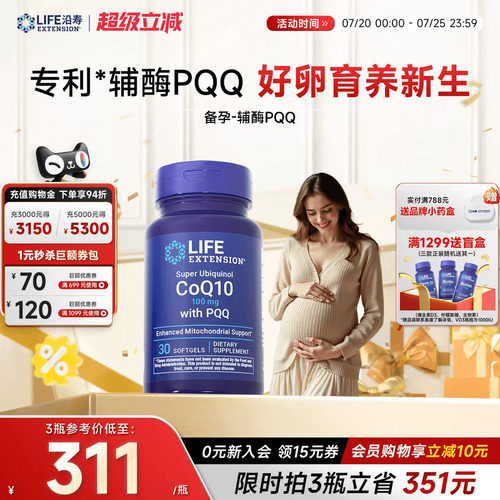 沿寿LIFE辅酶q10备孕PQQ还原型