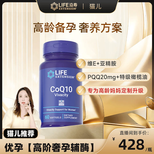 沿寿LIFE优孕辅酶Q10高阶备孕PQQ