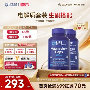 素胶囊补镁补钾电解质补充剂酸碱PH值 电解质套餐 柠檬酸钾镁元