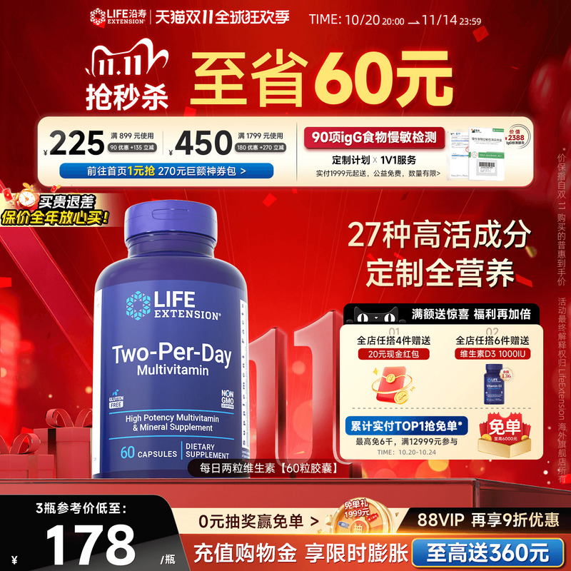 沿寿LIFE每日复合维生素焕活能量