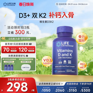 沿寿LIFE活性维生素D3K2胶囊成人中老年MK7补钙健康骨骼VDmk4钙片