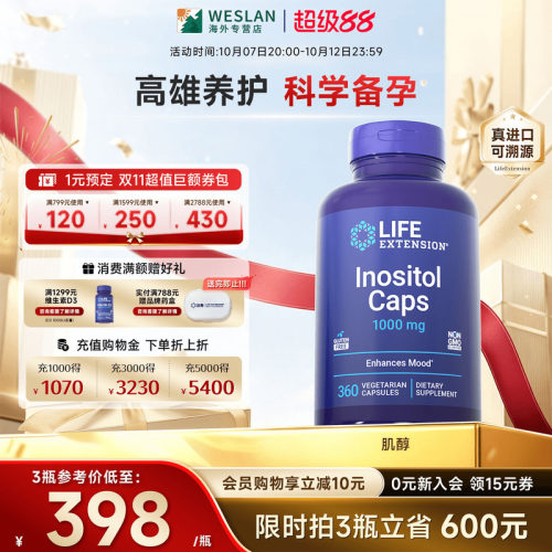 沿寿手性肌醇胆碱片平衡激素美国
