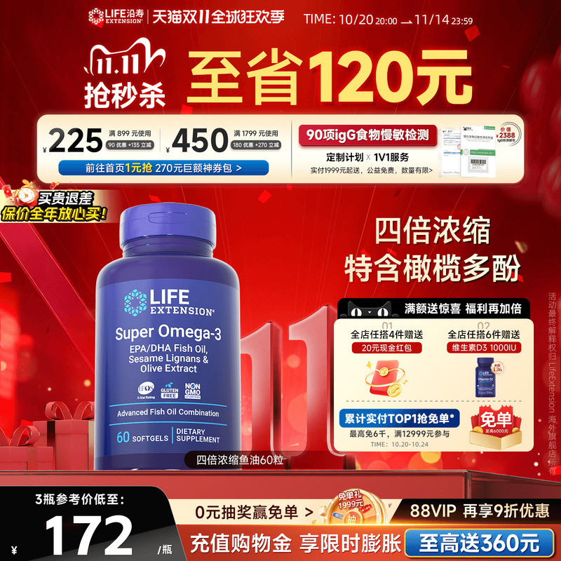 沿寿LIFE超级鱼油高纯度欧米伽3
