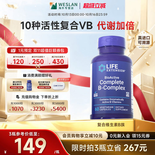 沿寿LIFE多种复合维生素补充营养