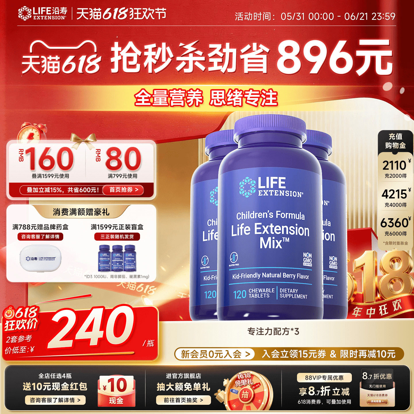 【3瓶】沿寿LIFE专注力配方儿童青少年补脑集中注意力复合维生素