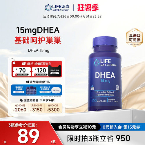 沿寿LIFE高含量DHEA15mg女性备孕卵巢保养卵泡发育脱氢表雄酮进口