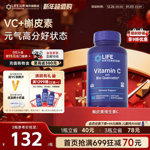 沿寿LIFE维生素C 1000mg槲皮素无糖高含量vc片维他命助抵御免疫力