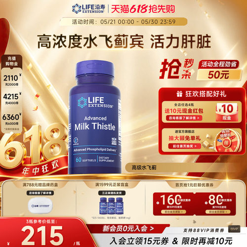 沿寿LIFE高含量水飞蓟宾解酒熬夜