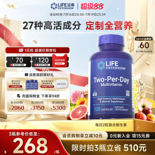沿寿LIFE每日2粒维生素补充能量
