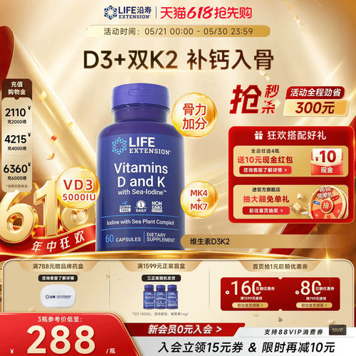 沿寿LIFE维生素D3K2补钙入骨备孕